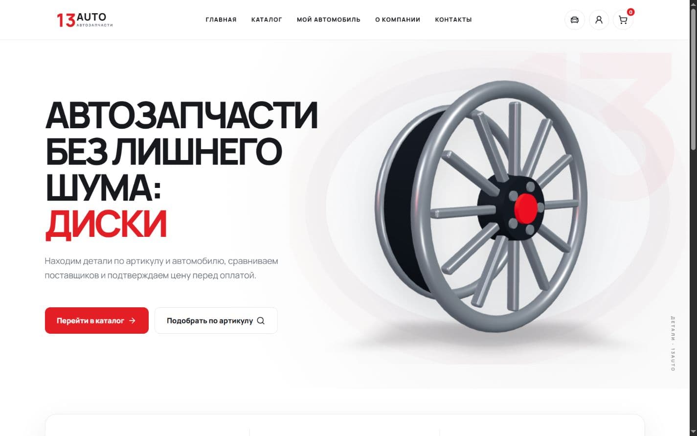13AUTO desktop interface