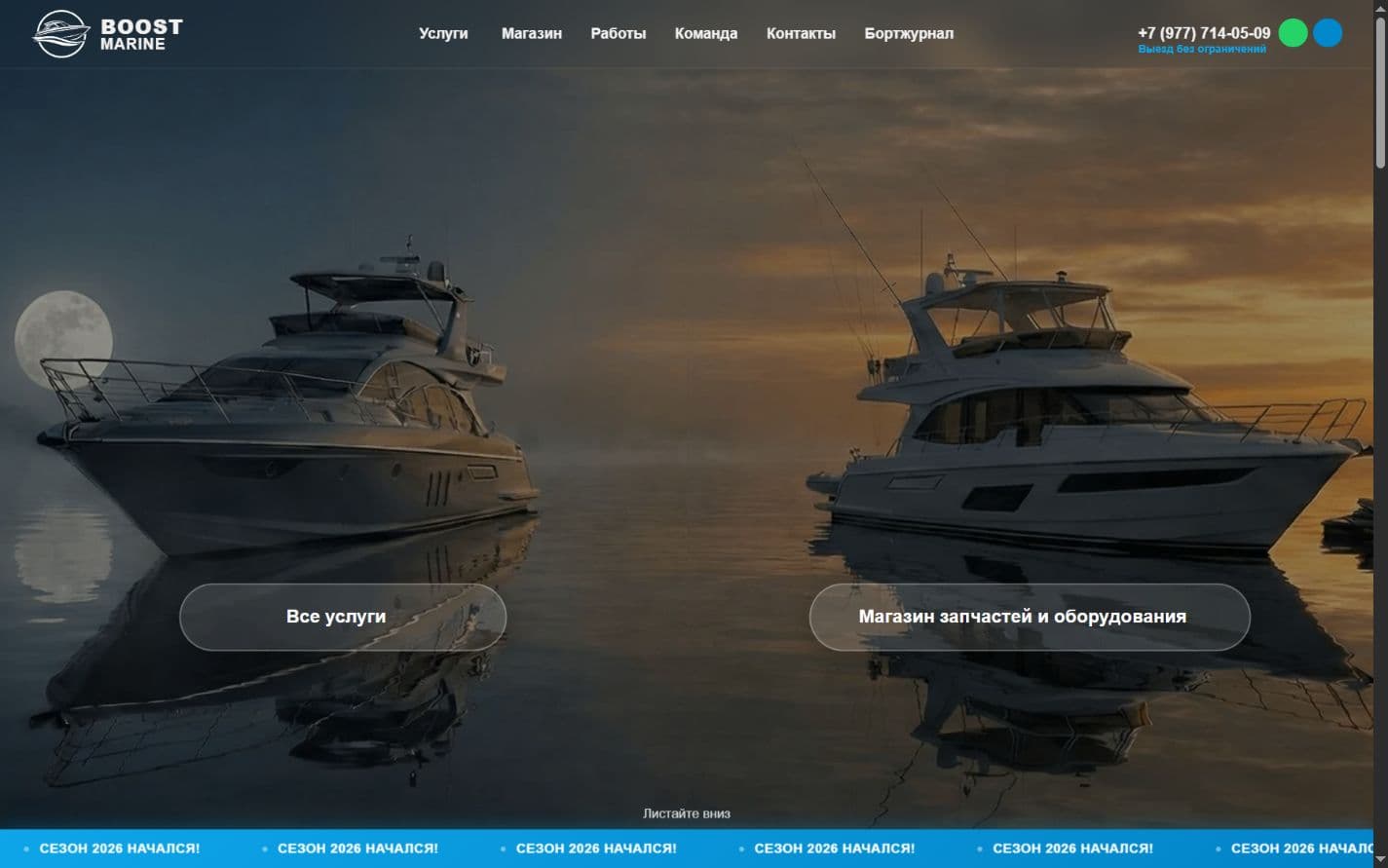 Boost Marine desktop interface