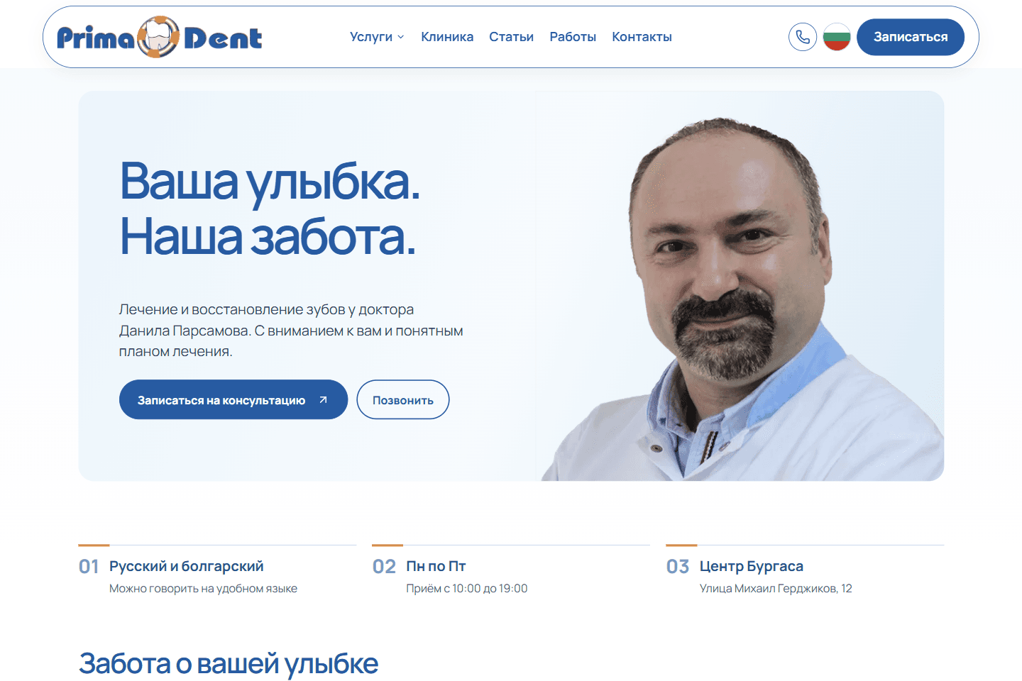 Prima Dent desktop interface