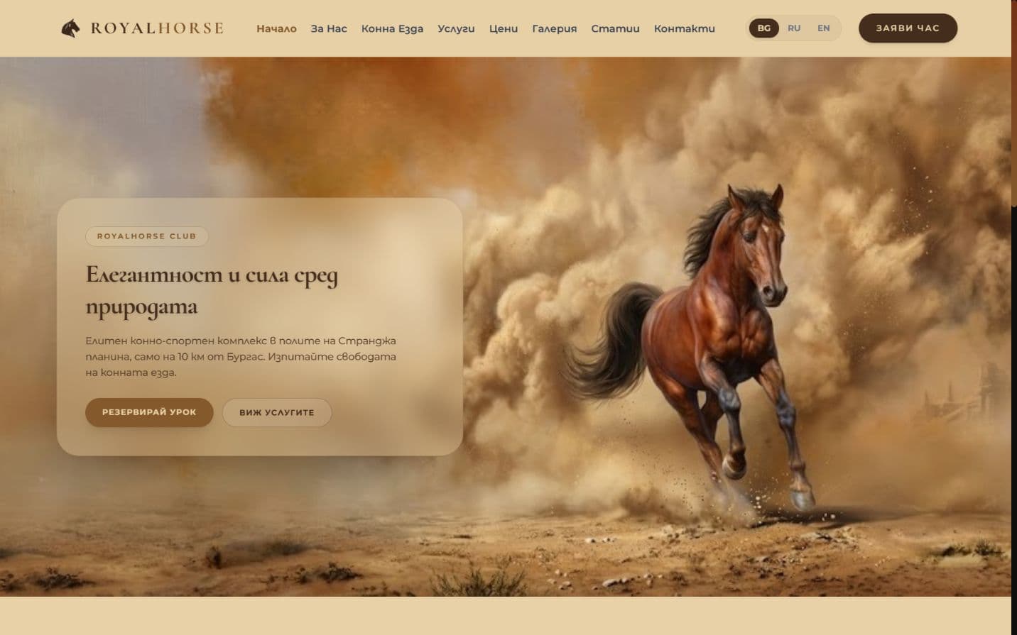 Royal Horse desktop interface